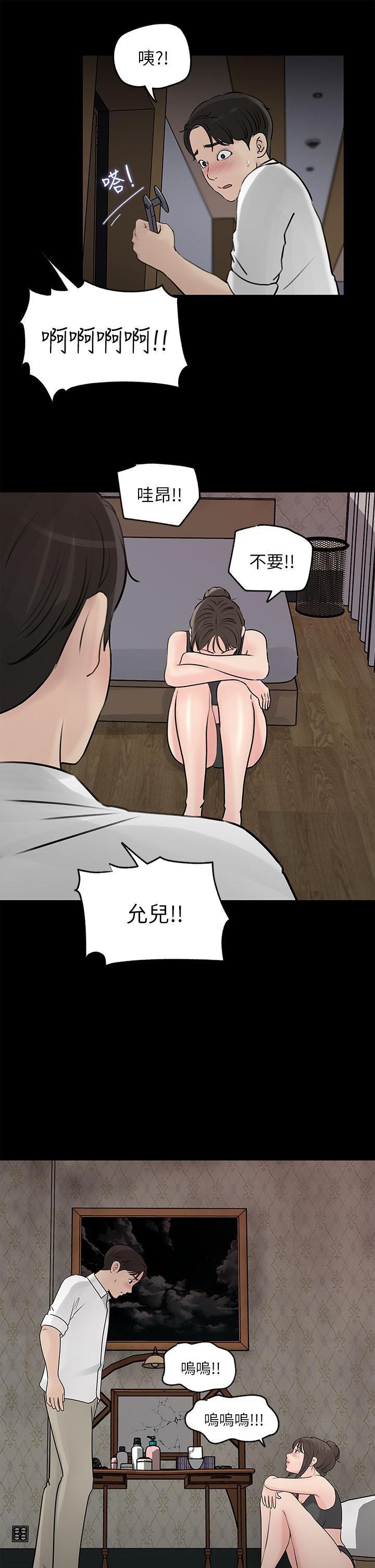 深入小姨子 第20話-姐夫野獸般的視線 第41页