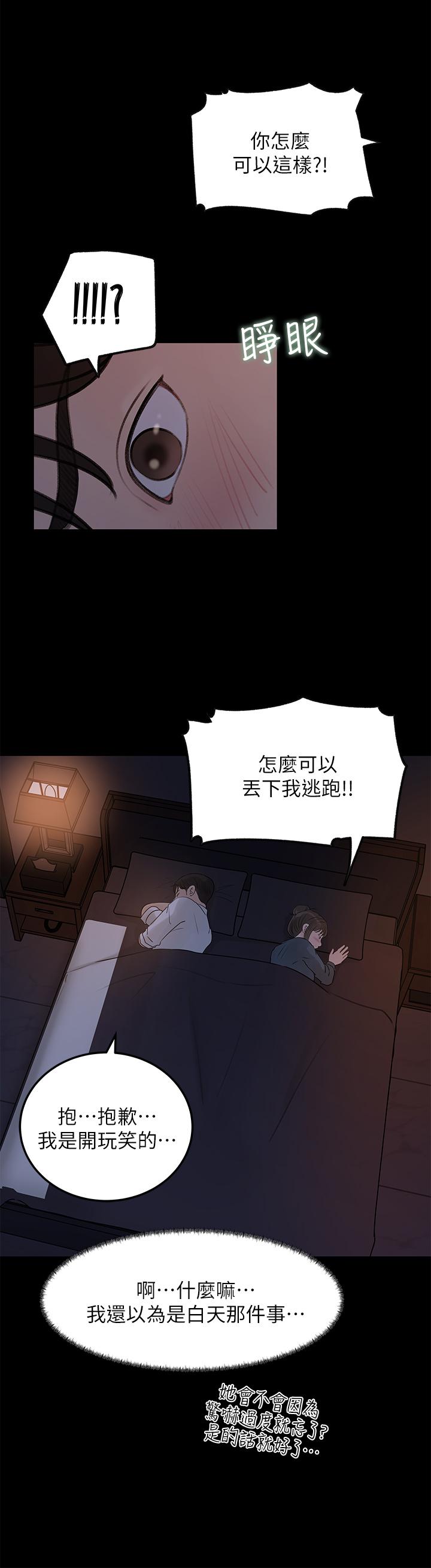 深入小姨子 第21話-你們倆我都要 第9页