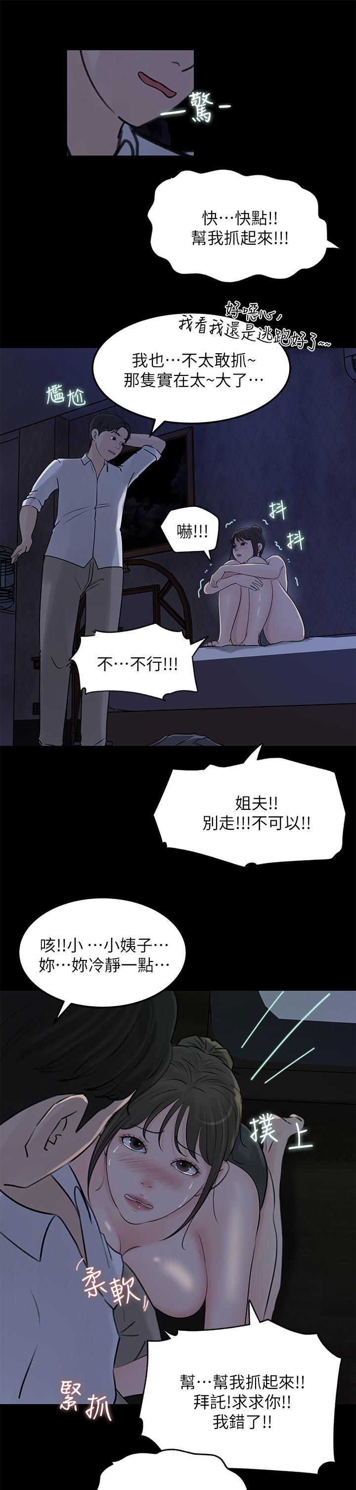深入小姨子 第21話-你們倆我都要 第3页