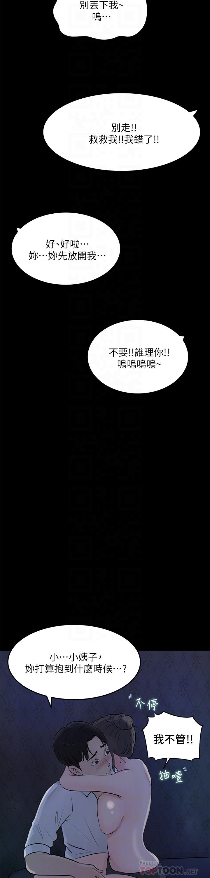 深入小姨子 第21話-你們倆我都要 第4页