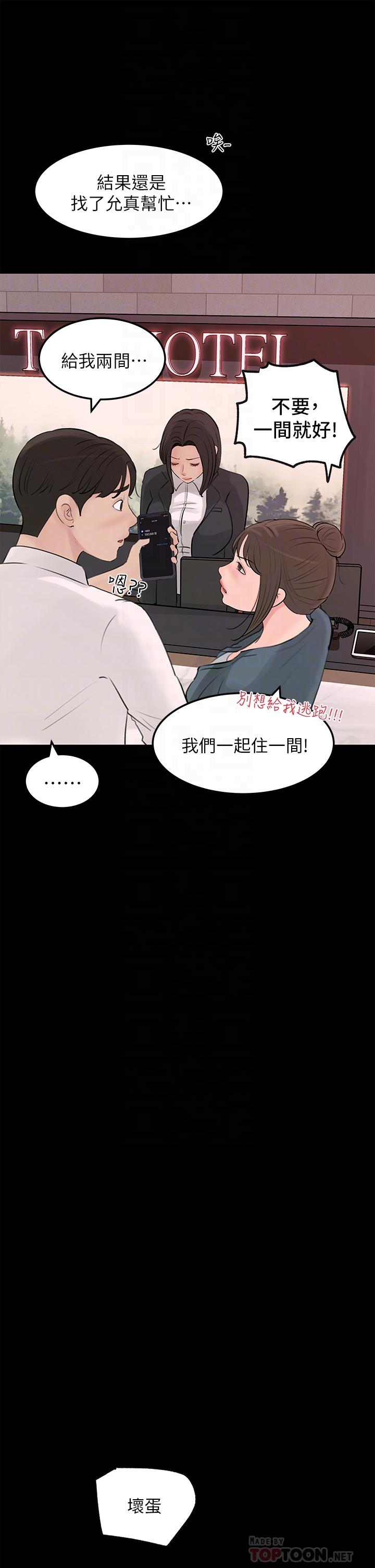 深入小姨子 第21話-你們倆我都要 第8页