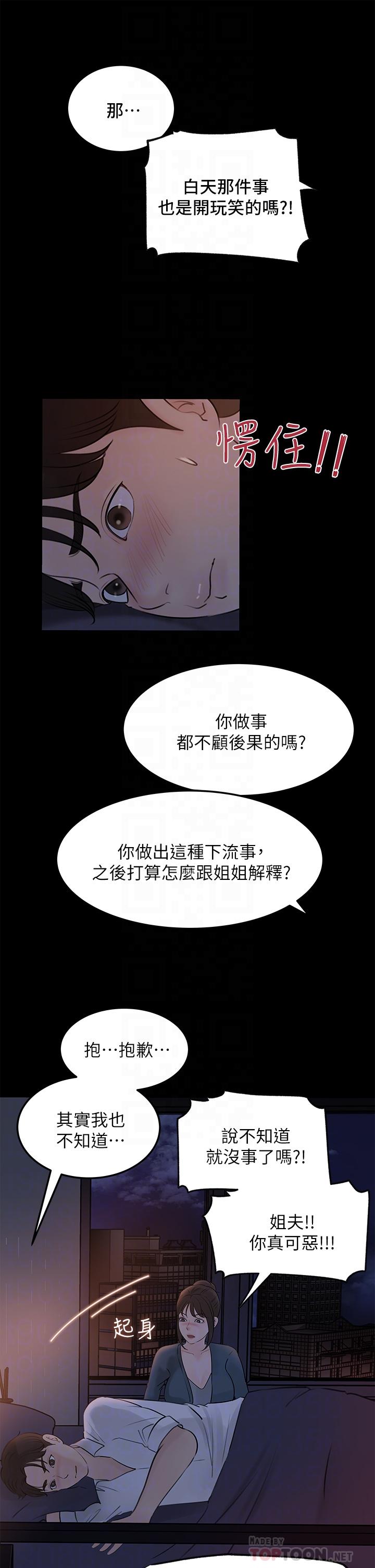 深入小姨子 第21話-你們倆我都要 第10页
