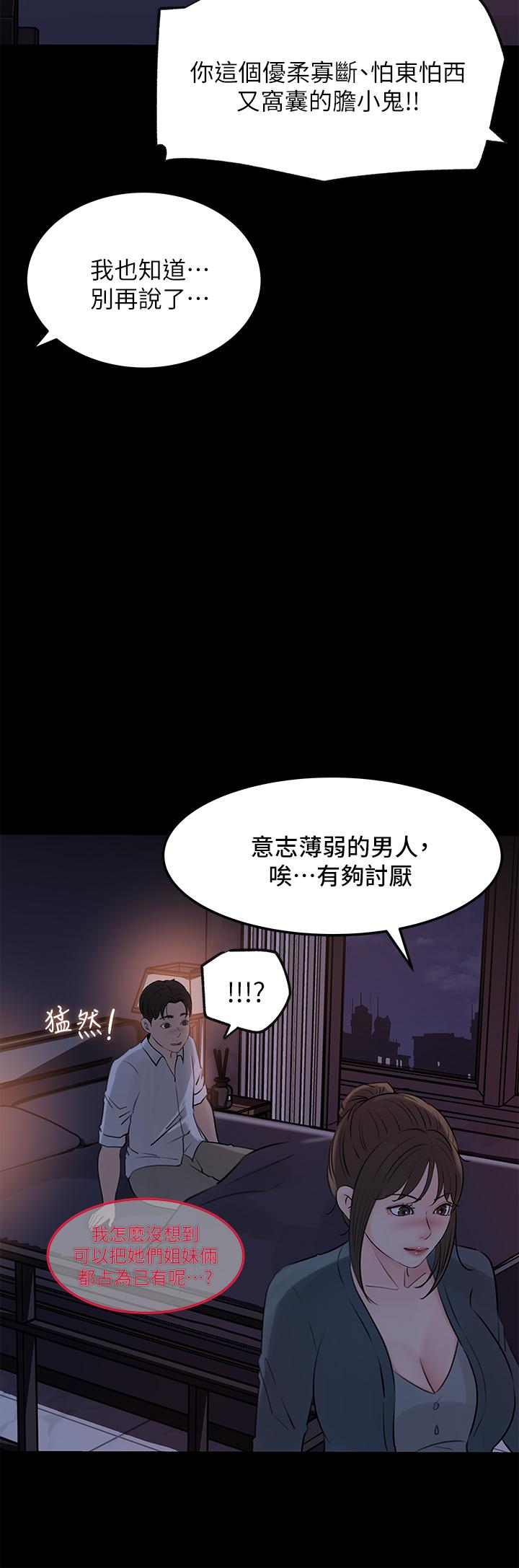 深入小姨子 第21話-你們倆我都要 第11页
