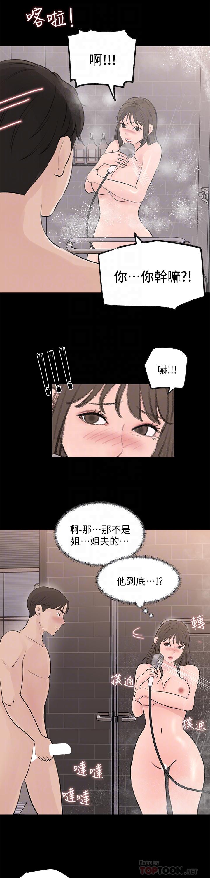 深入小姨子 第21話-你們倆我都要 第16页