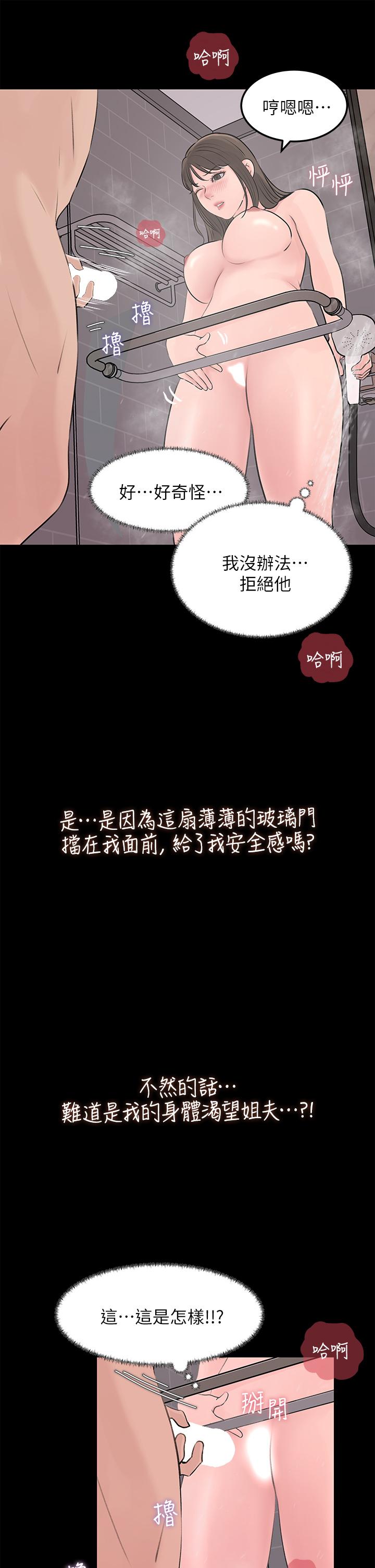 深入小姨子 第21話-你們倆我都要 第20页