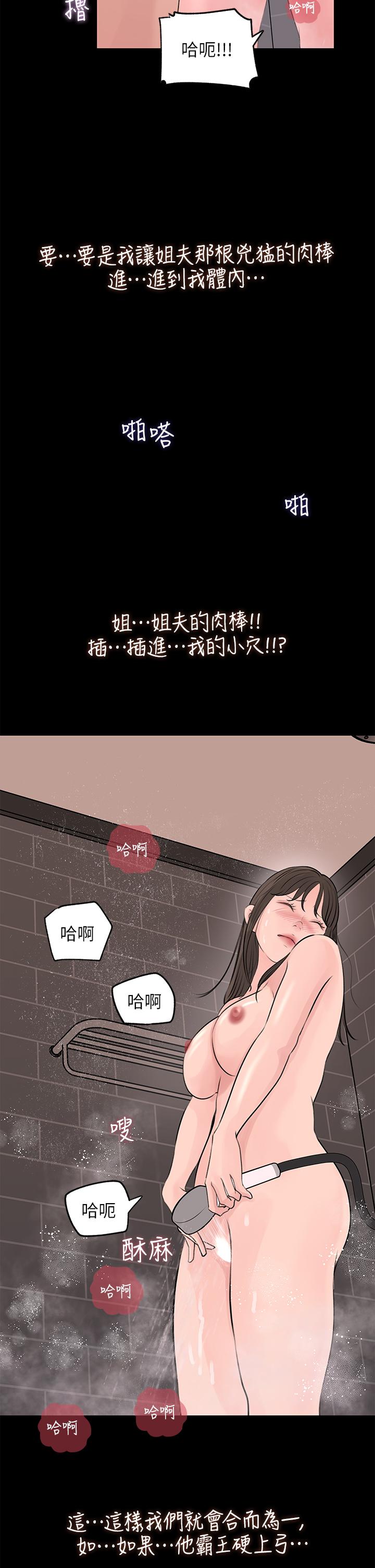 深入小姨子 第21話-你們倆我都要 第21页