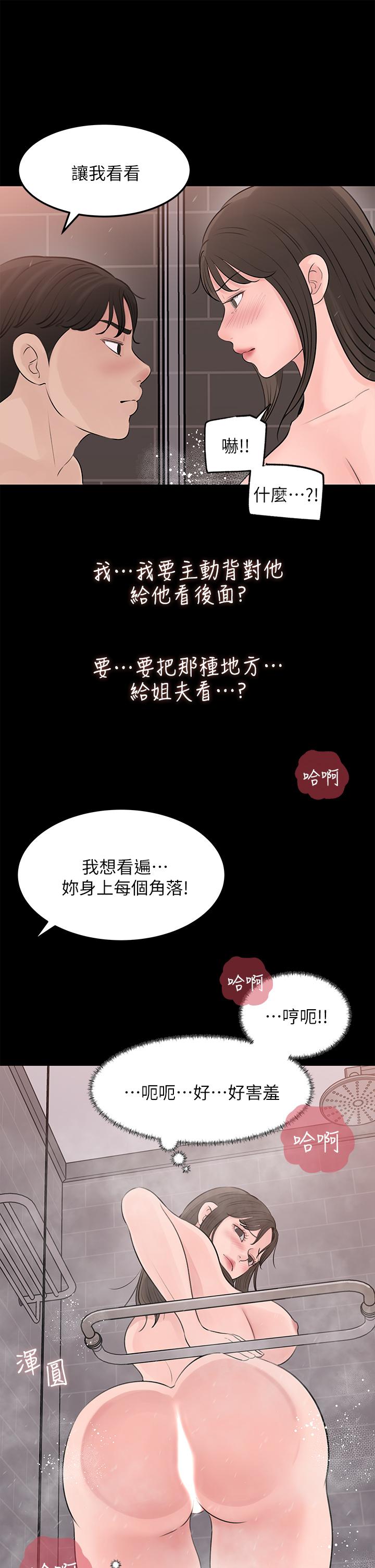深入小姨子 第21話-你們倆我都要 第25页