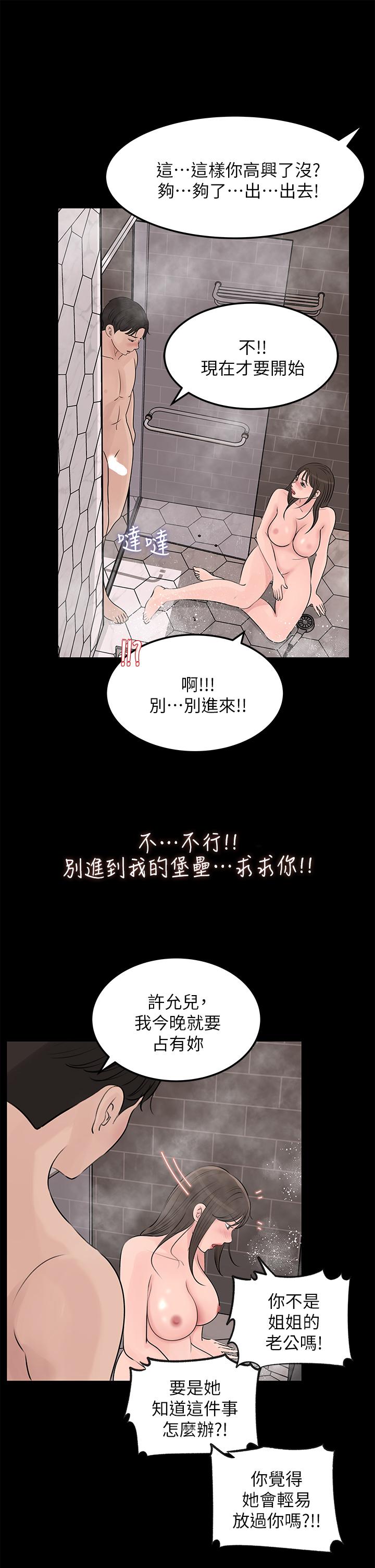 深入小姨子 第21話-你們倆我都要 第29页