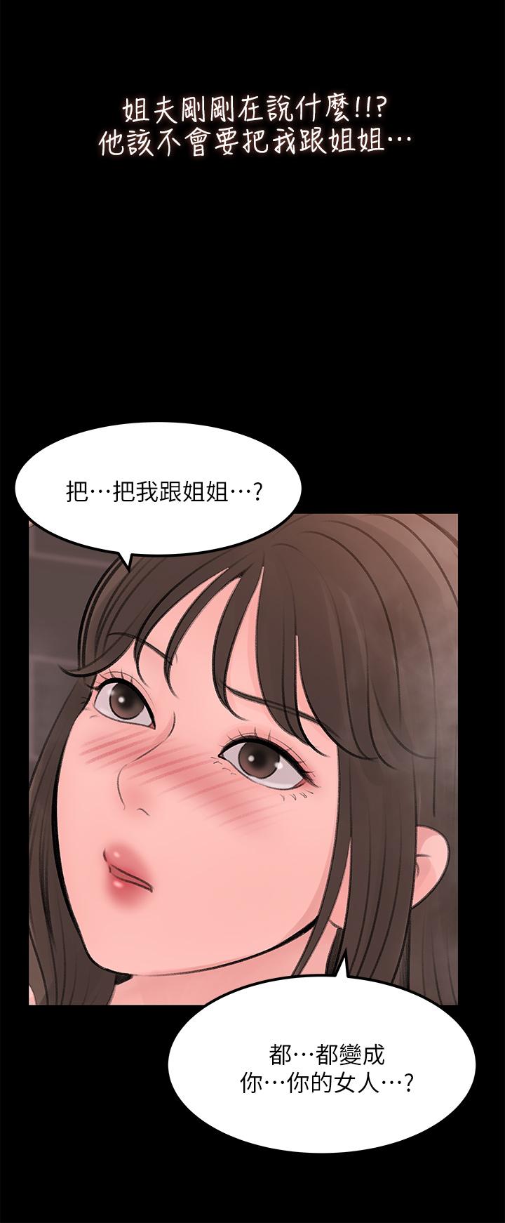 深入小姨子 第21話-你們倆我都要 第32页