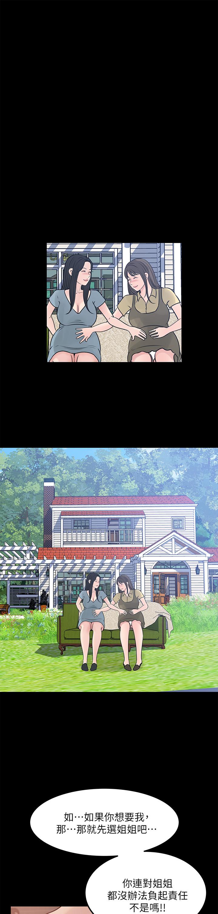 深入小姨子 第21話-你們倆我都要 第33页