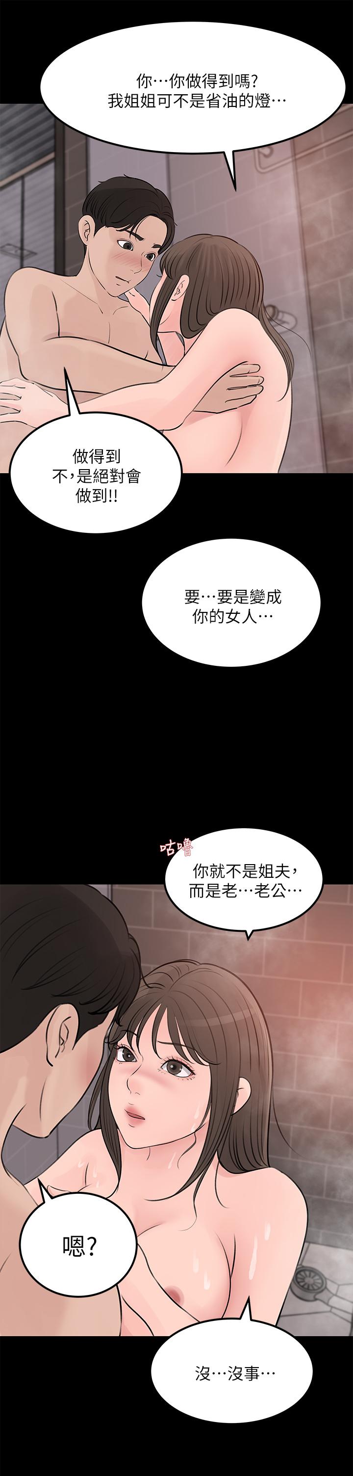 深入小姨子 第21話-你們倆我都要 第36页