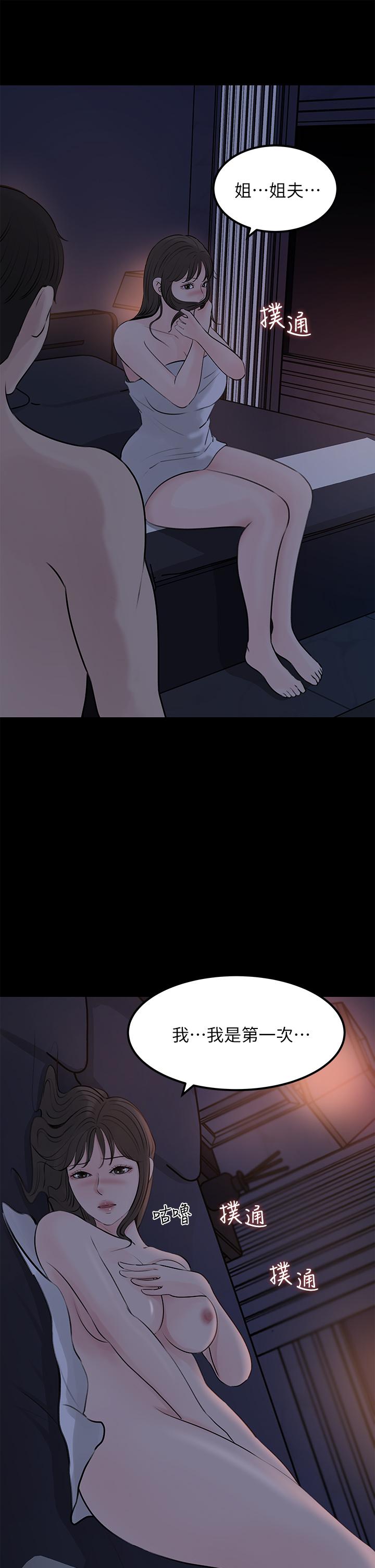 深入小姨子 第21話-你們倆我都要 第42页