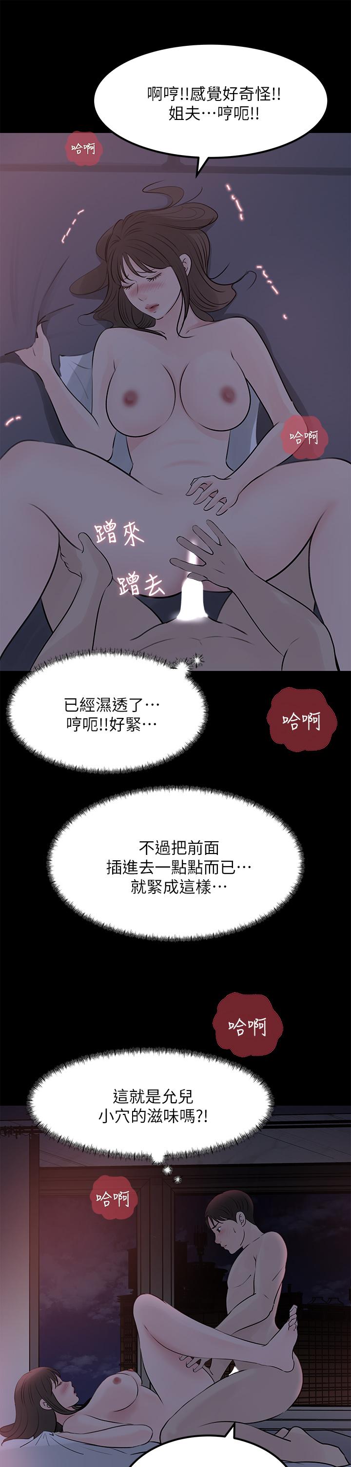 深入小姨子 第21話-你們倆我都要 第50页