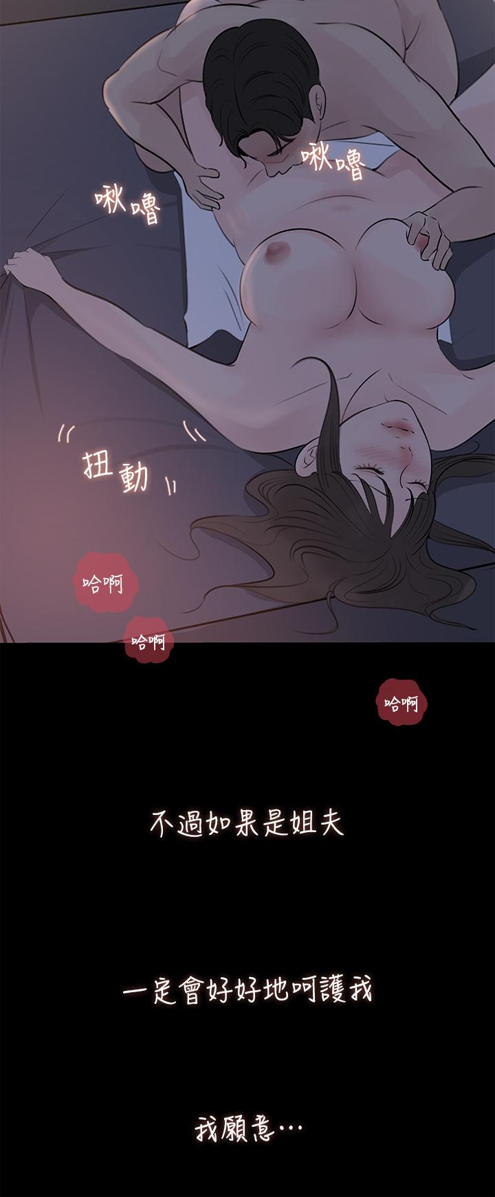 深入小姨子 第21話-你們倆我都要 第45页