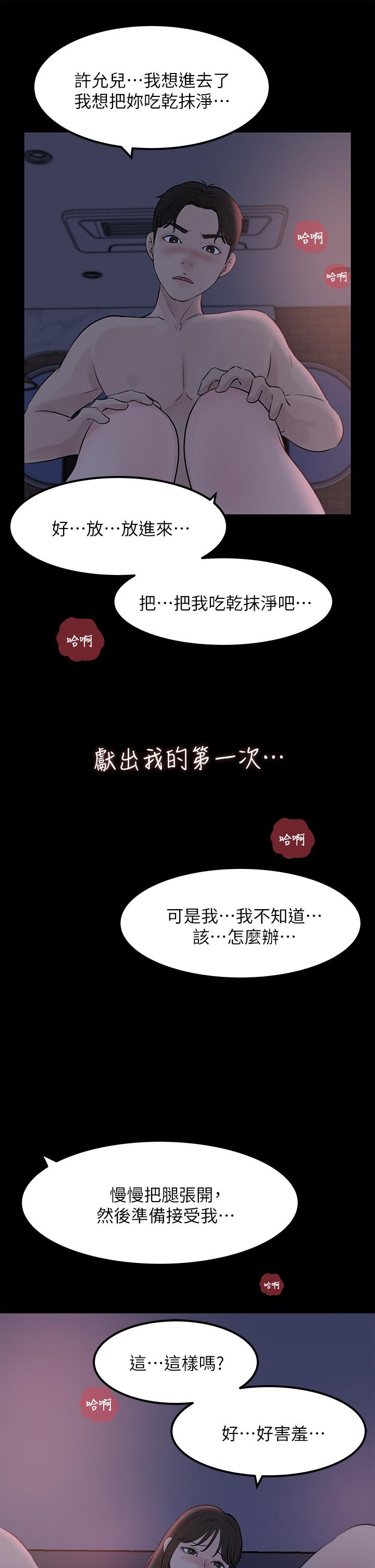 深入小姨子 第21話-你們倆我都要 第46页