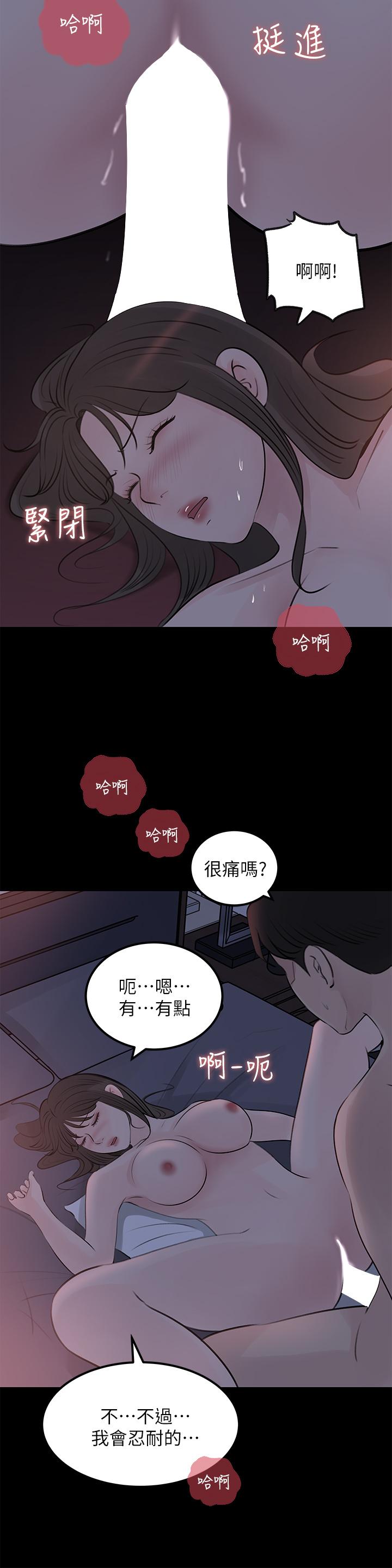 深入小姨子 第21話-你們倆我都要 第49页