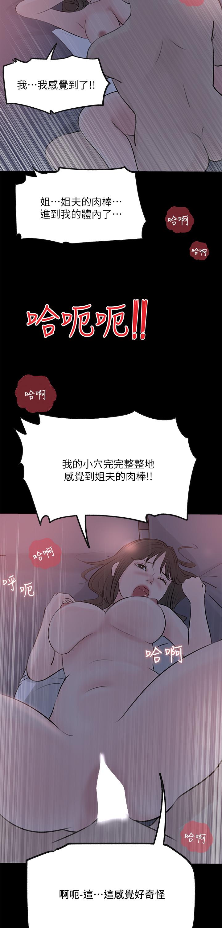 深入小姨子 第21話-你們倆我都要 第53页