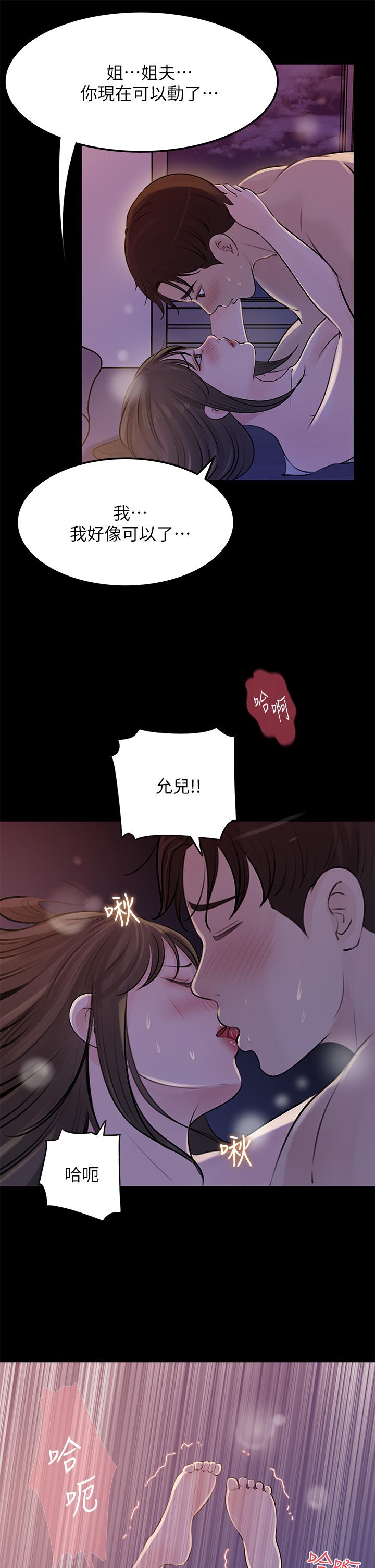 深入小姨子 第22話-姐夫壞壞，老是欺負我 第17页