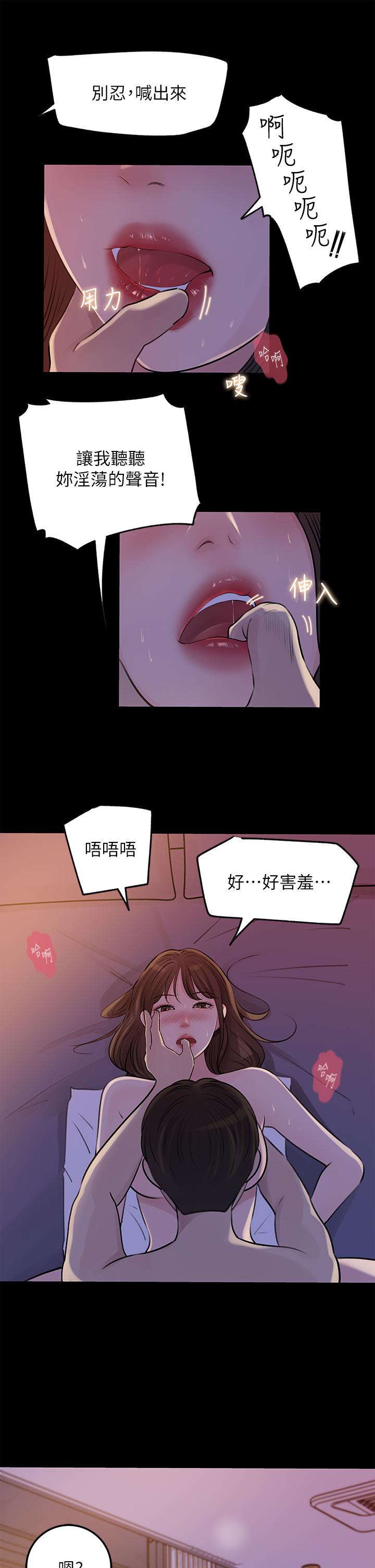 深入小姨子 第22話-姐夫壞壞，老是欺負我 第13页