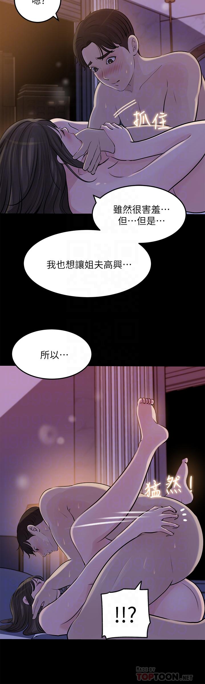 深入小姨子 第22話-姐夫壞壞，老是欺負我 第14页