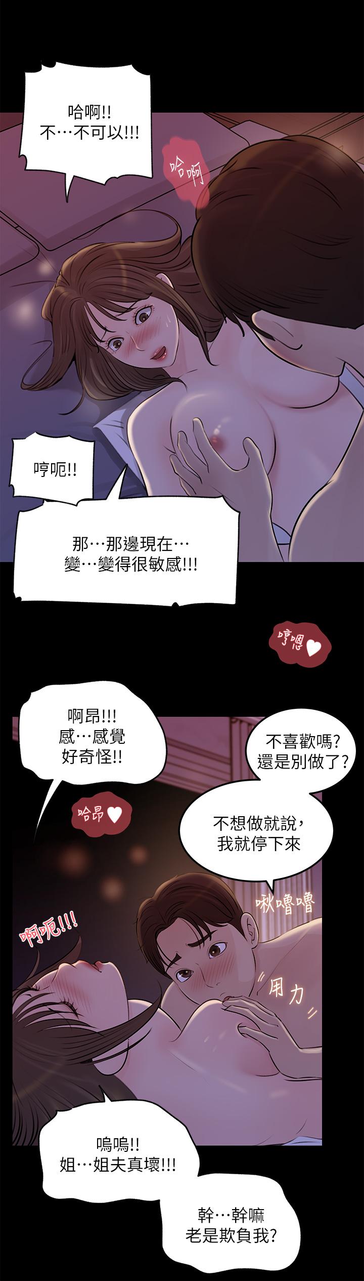 深入小姨子 第22話-姐夫壞壞，老是欺負我 第22页