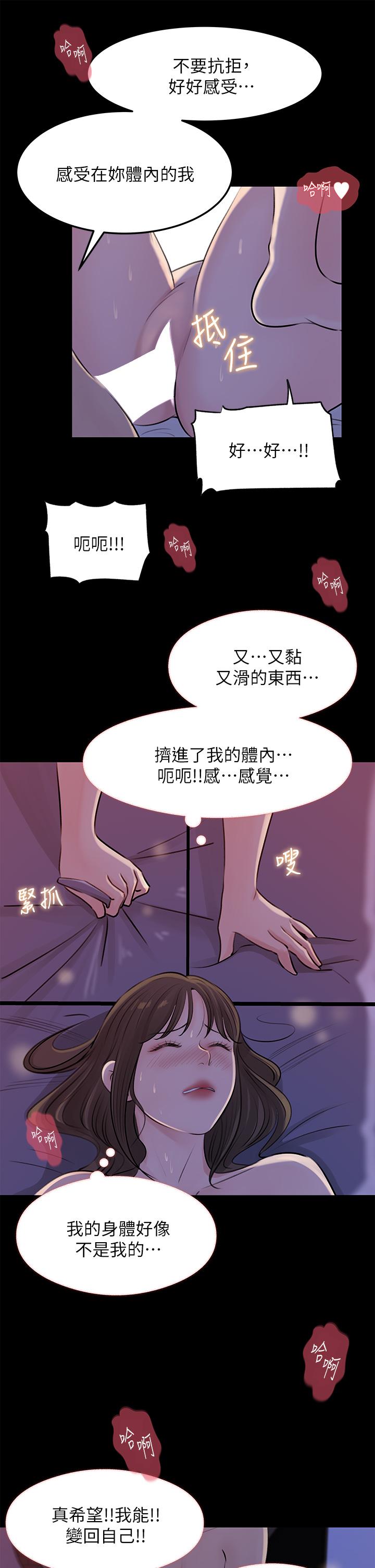 深入小姨子 第22話-姐夫壞壞，老是欺負我 第19页