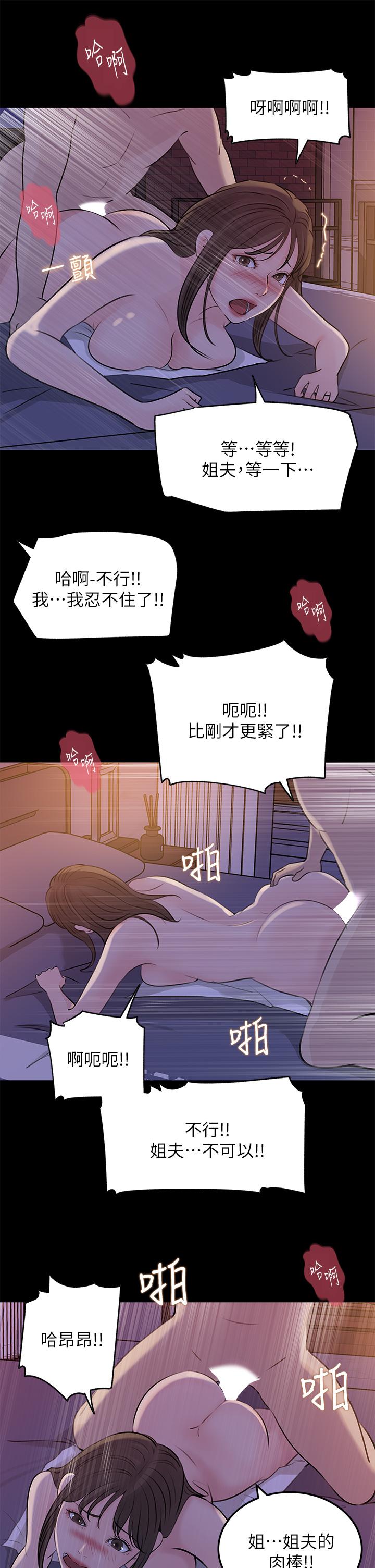 深入小姨子 第22話-姐夫壞壞，老是欺負我 第31页