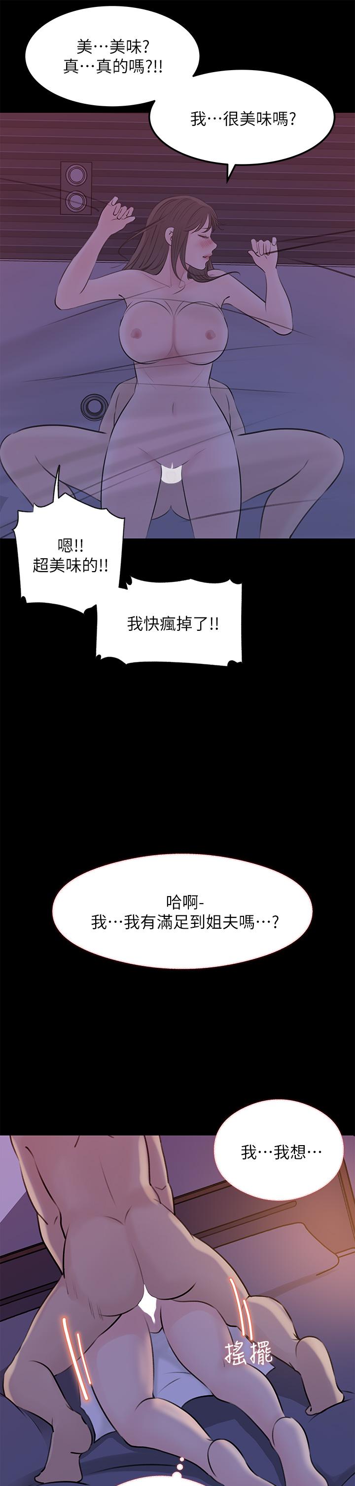 深入小姨子 第22話-姐夫壞壞，老是欺負我 第33页