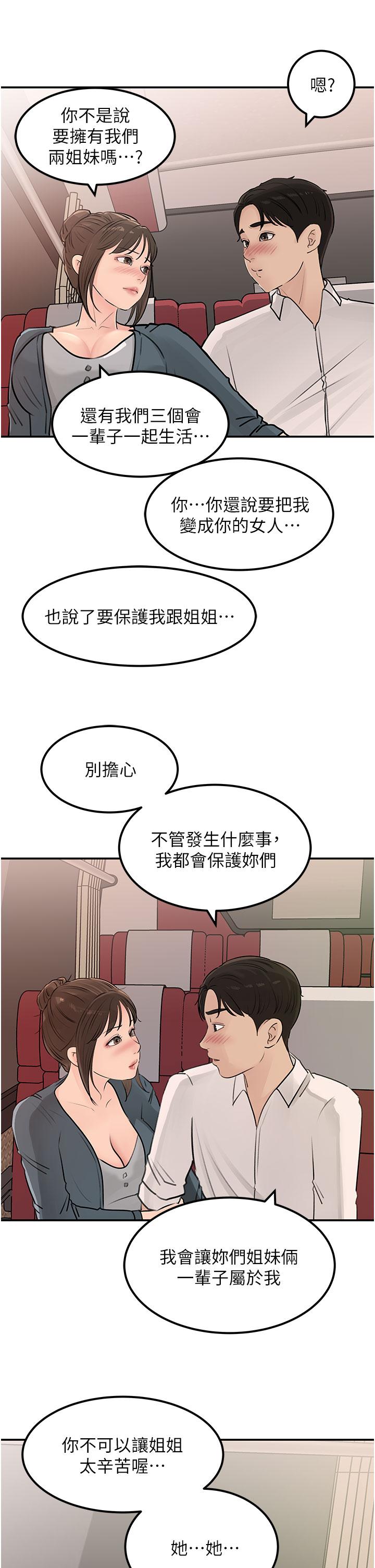 深入小姨子 第23話-在客運上打炮的兩人 第40页