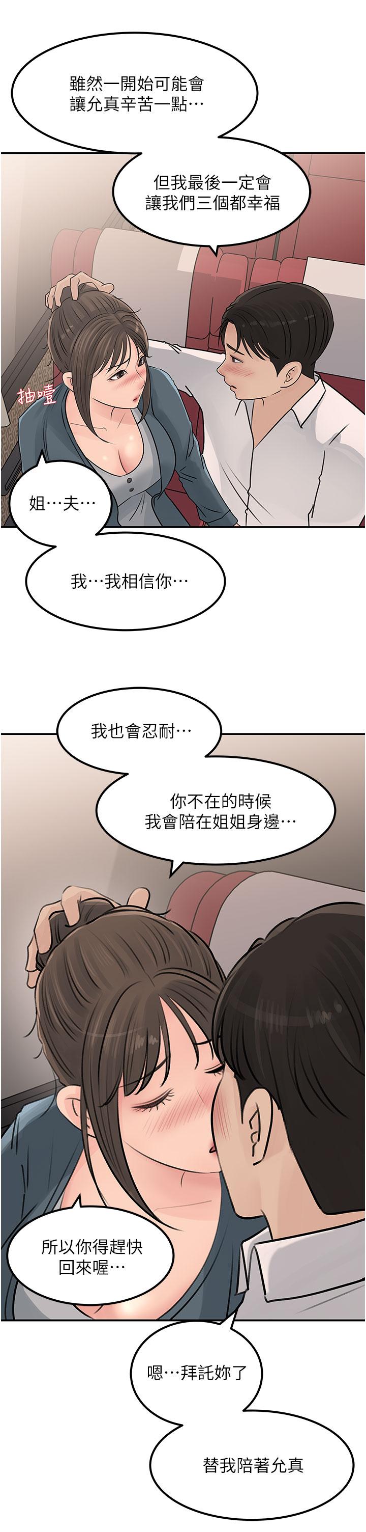 深入小姨子 第23話-在客運上打炮的兩人 第42页