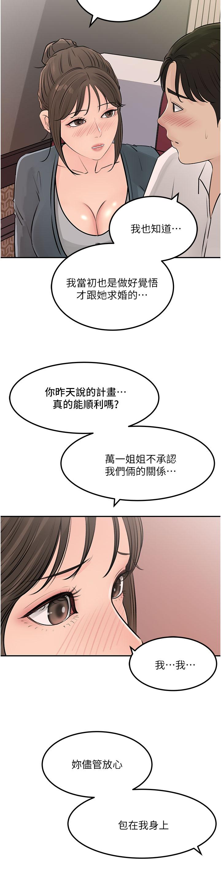 深入小姨子 第23話-在客運上打炮的兩人 第41页