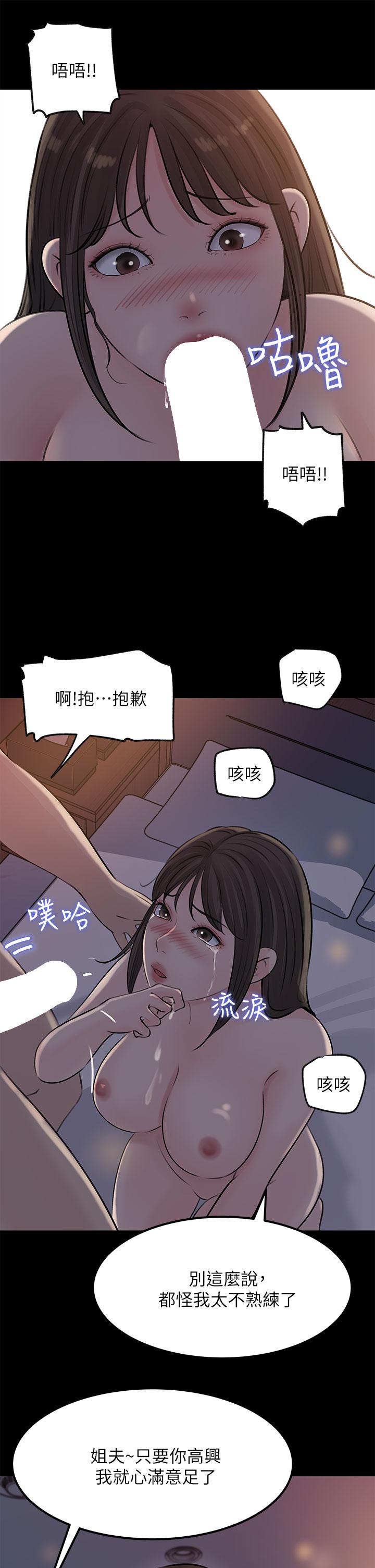 深入小姨子 第23話-在客運上打炮的兩人 第7页