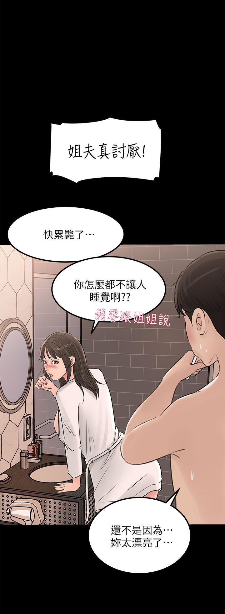 深入小姨子 第23話-在客運上打炮的兩人 第19页
