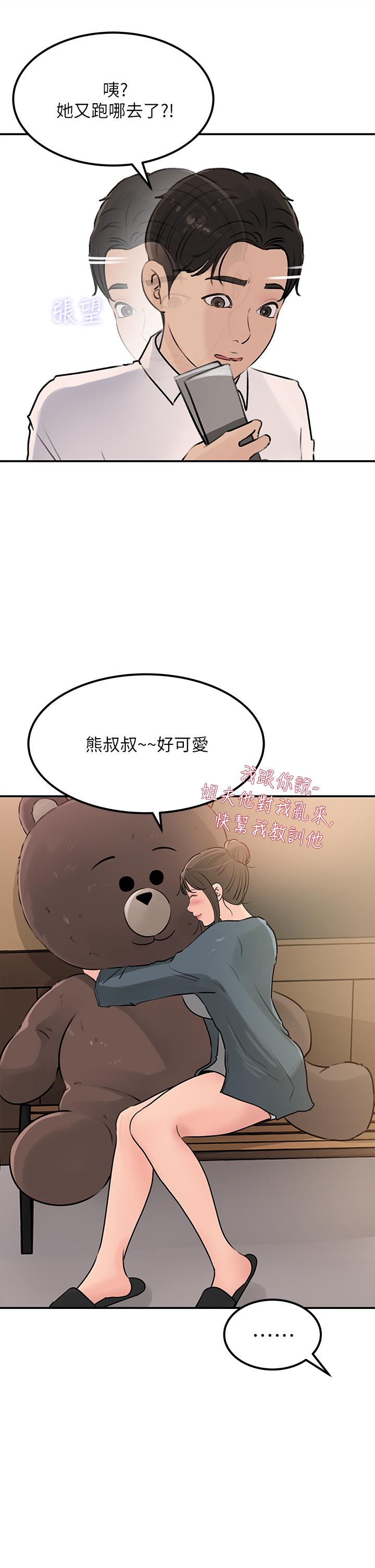 深入小姨子 第23話-在客運上打炮的兩人 第24页