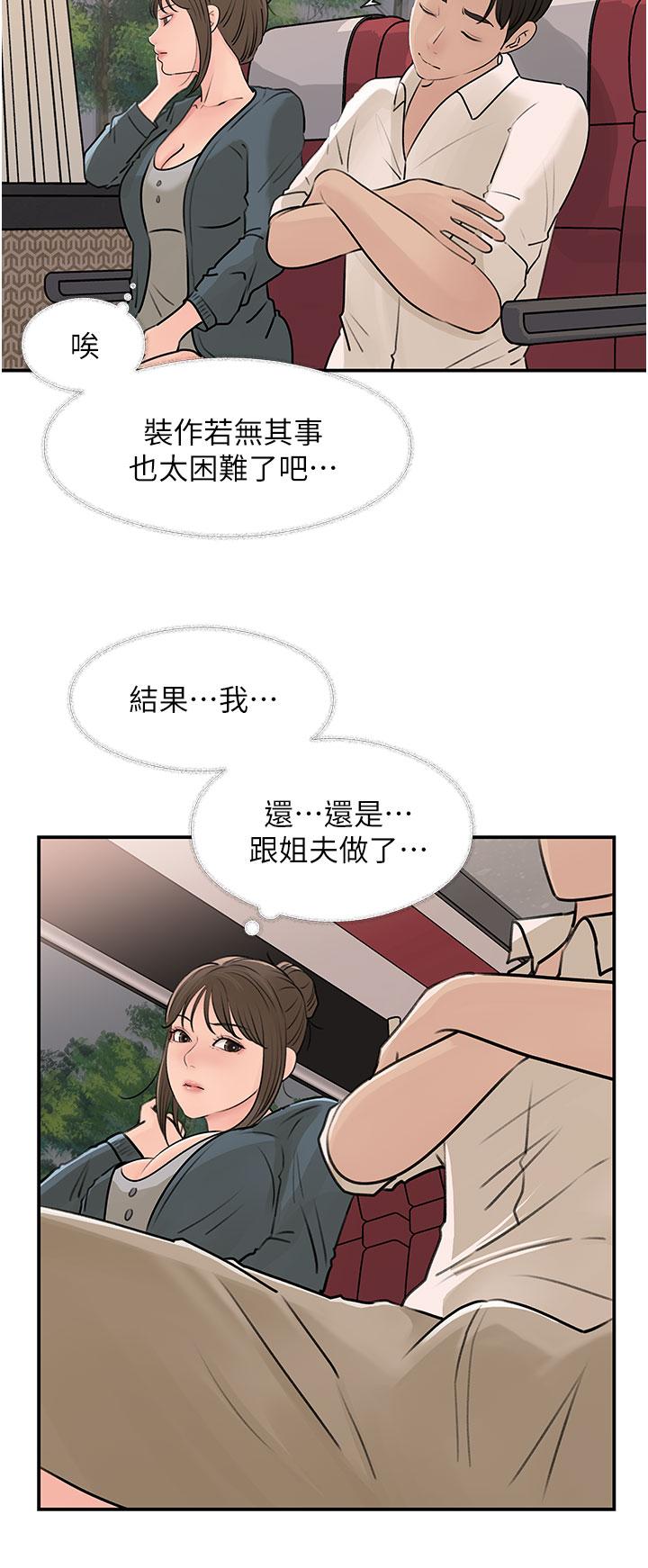 深入小姨子 第23話-在客運上打炮的兩人 第35页