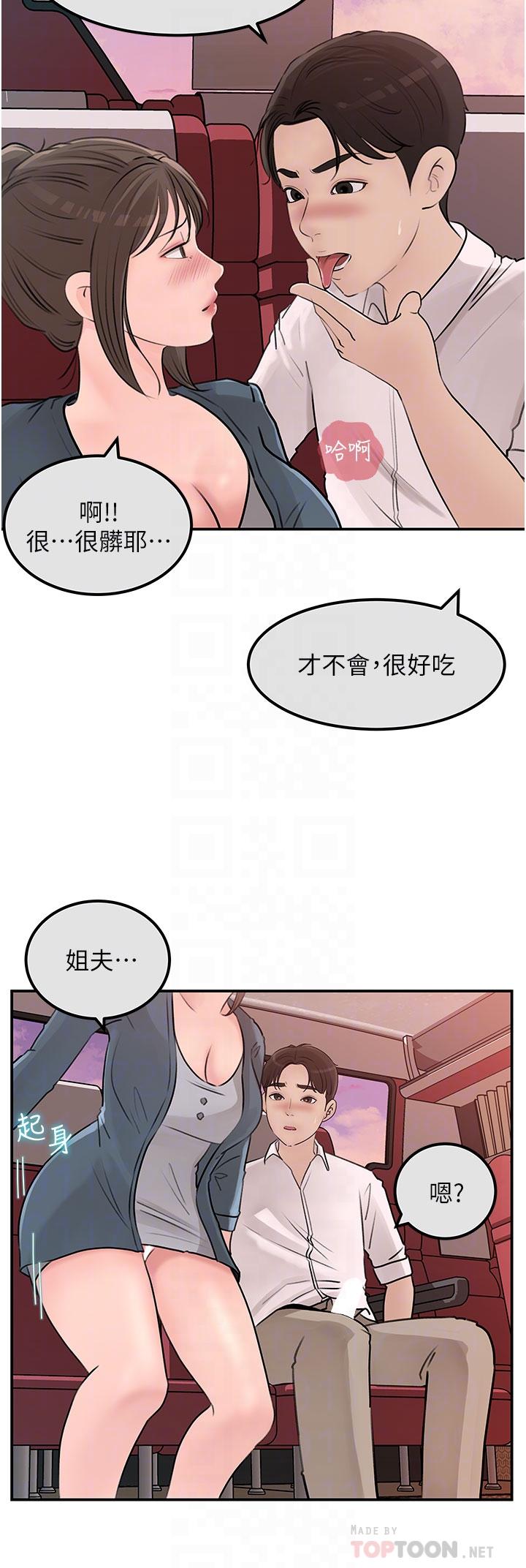 深入小姨子 第24話-在公共場合淫水流不停 第8页