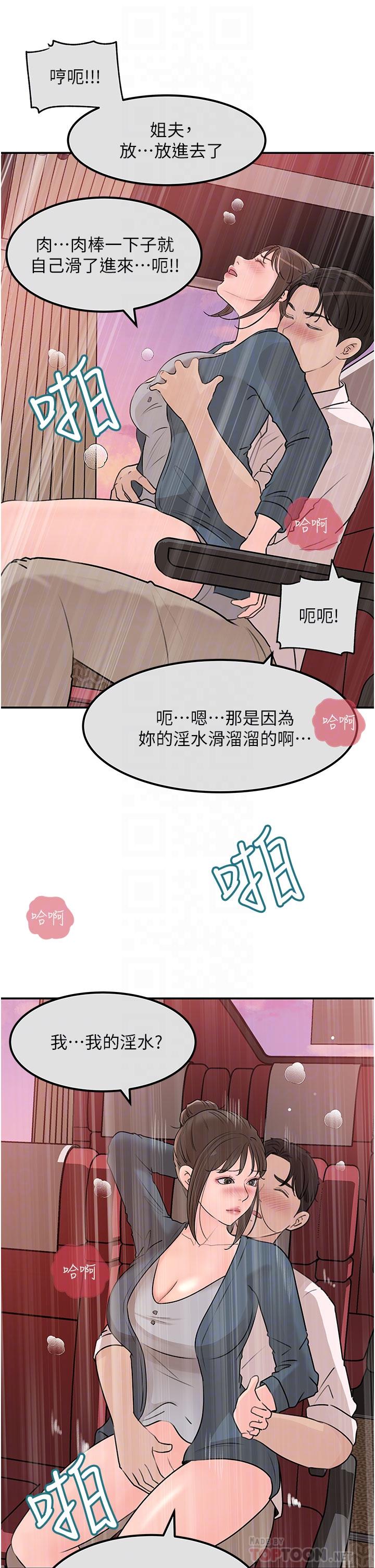 深入小姨子 第24話-在公共場合淫水流不停 第12页