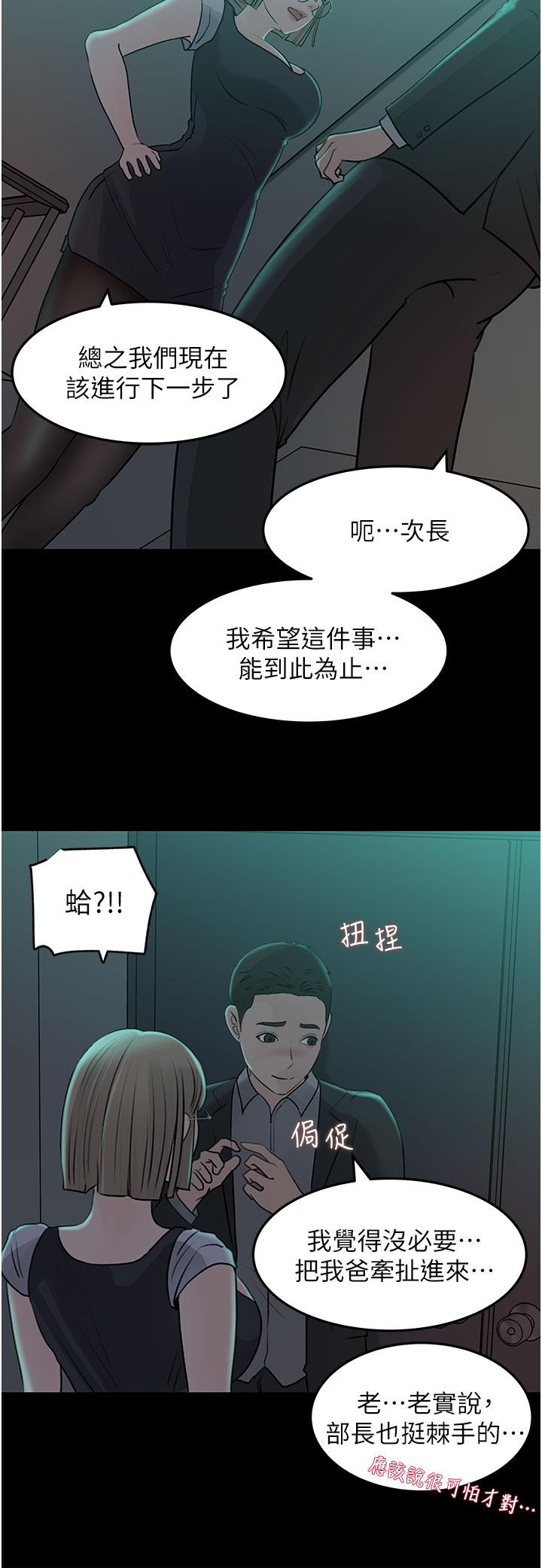 深入小姨子 第24話-在公共場合淫水流不停 第17页