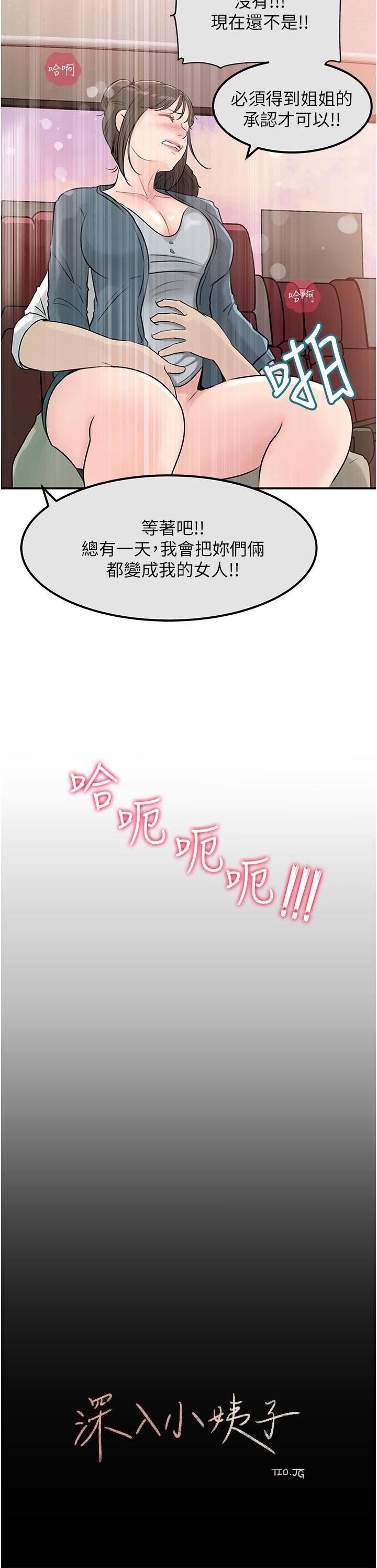 深入小姨子 第24話-在公共場合淫水流不停 第15页