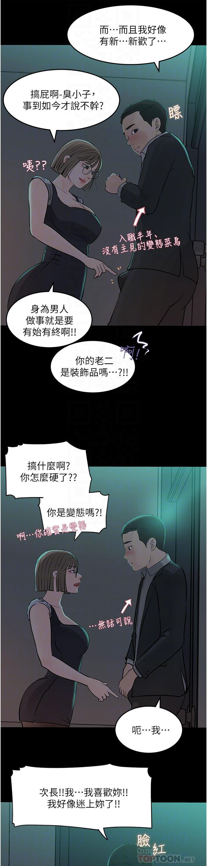 深入小姨子 第24話-在公共場合淫水流不停 第18页