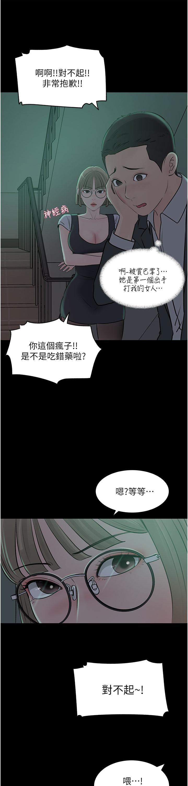 深入小姨子 第24話-在公共場合淫水流不停 第20页