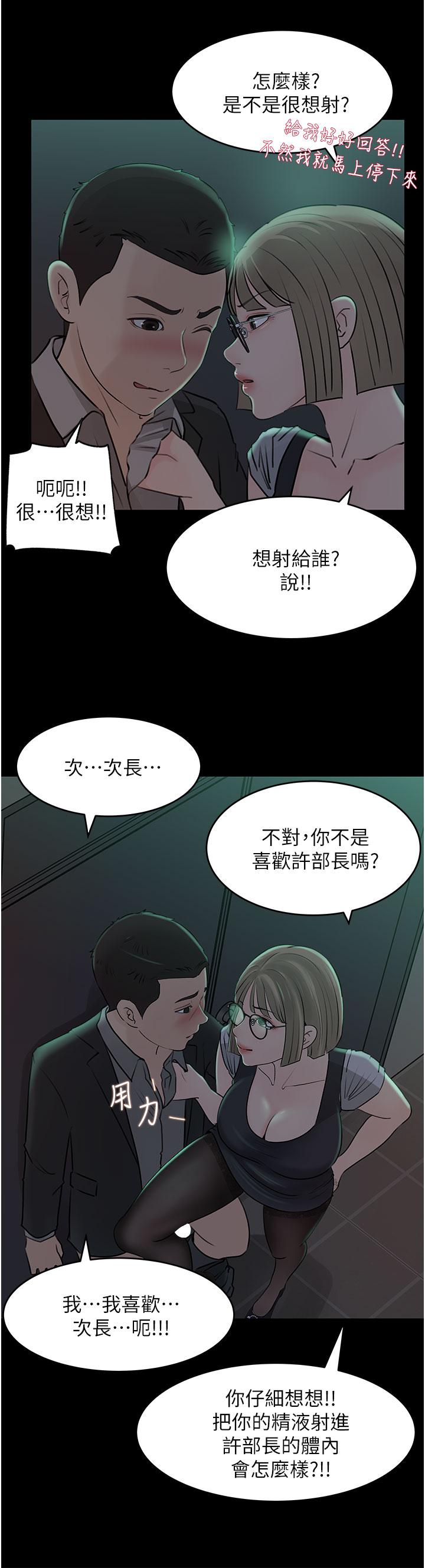 深入小姨子 第24話-在公共場合淫水流不停 第26页