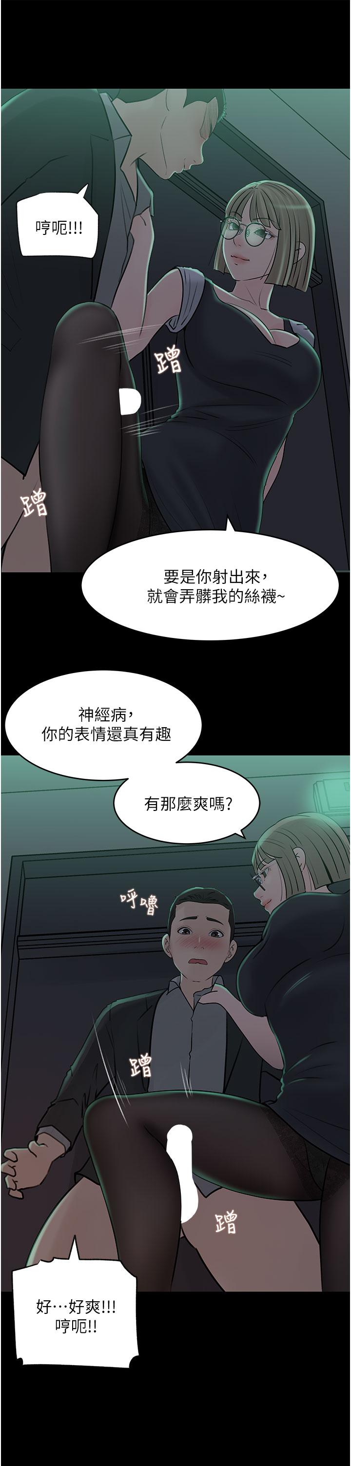 深入小姨子 第24話-在公共場合淫水流不停 第25页