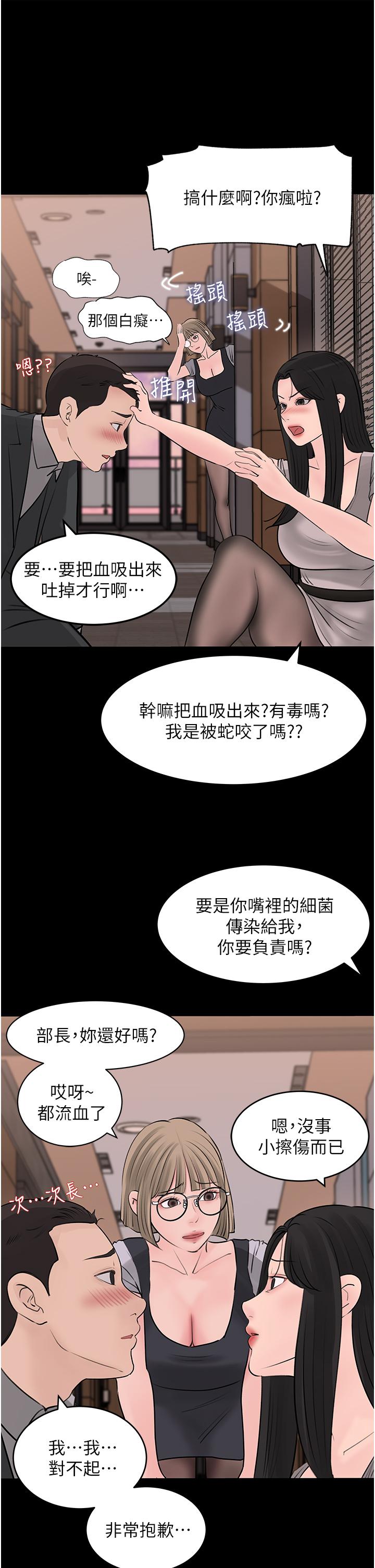 深入小姨子 第25話-體罰放肆的院長 第3页