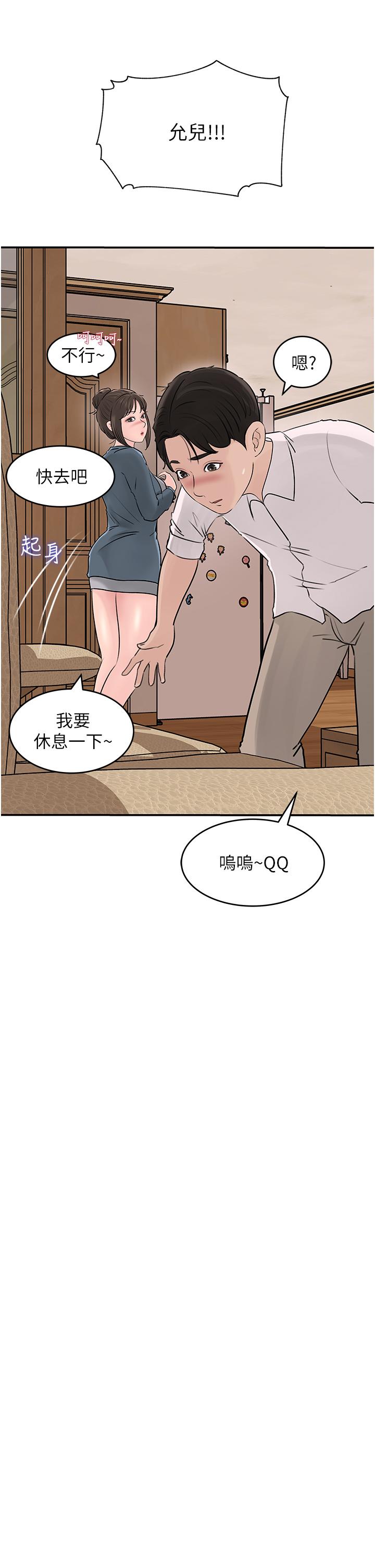 深入小姨子 第25話-體罰放肆的院長 第7页