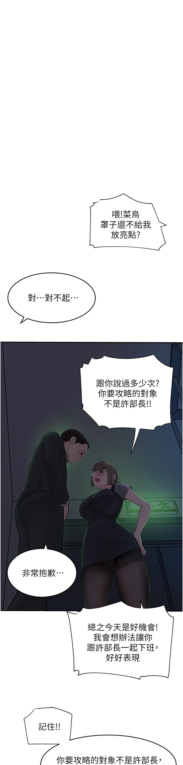 深入小姨子 第25話-體罰放肆的院長 第9页