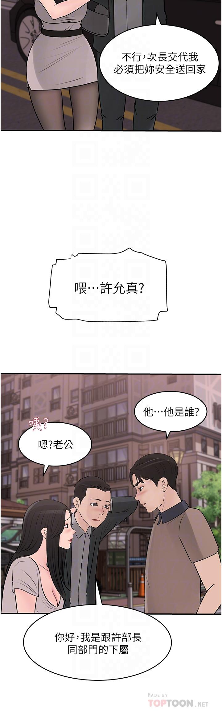 深入小姨子 第25話-體罰放肆的院長 第12页