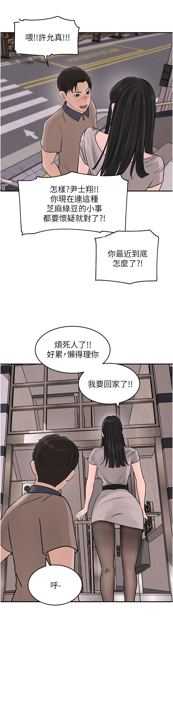 深入小姨子 第25話-體罰放肆的院長 第17页