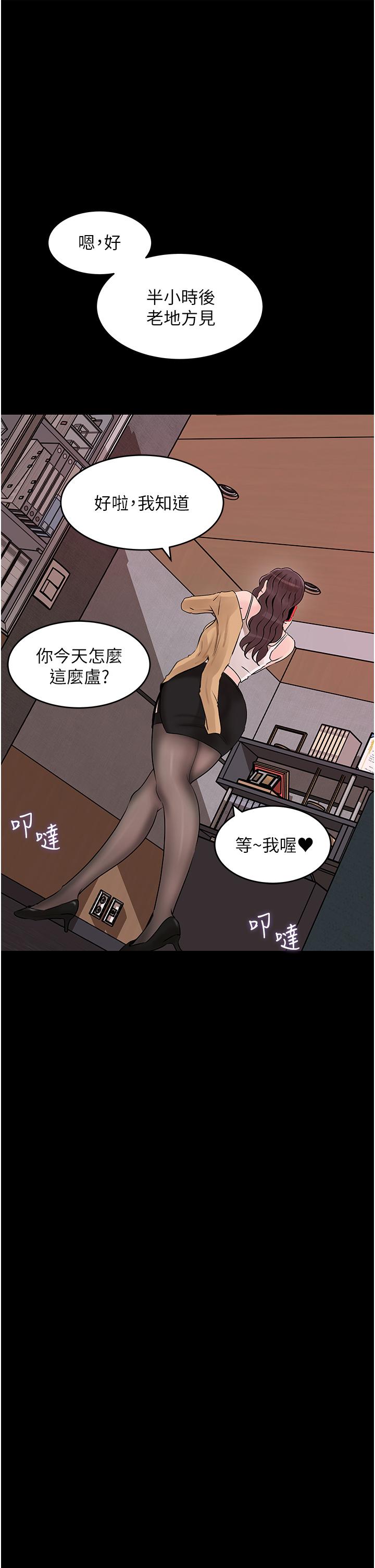 深入小姨子 第25話-體罰放肆的院長 第21页
