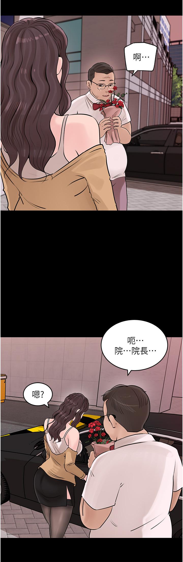 深入小姨子 第25話-體罰放肆的院長 第22页